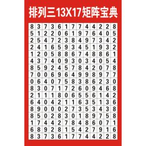 排列三矩阵宝典魔图