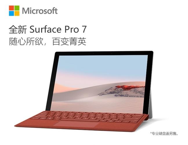 微软surface pro7上市