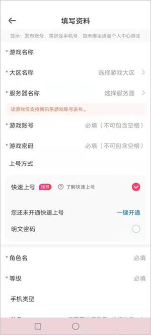 飞鸟租号怎么上号教程