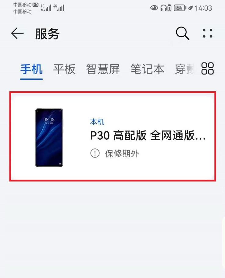 怎么查看华为手机像素是多少