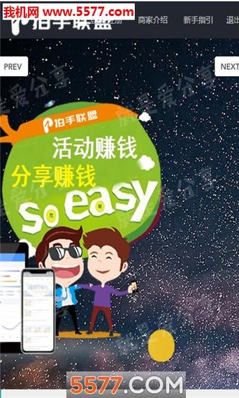 拍手联盟靠谱吗缩略图