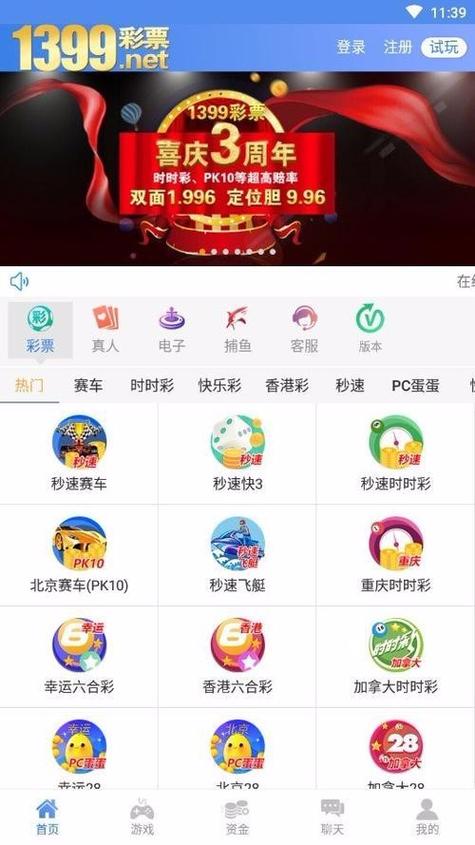 好彩票安卓下载截图