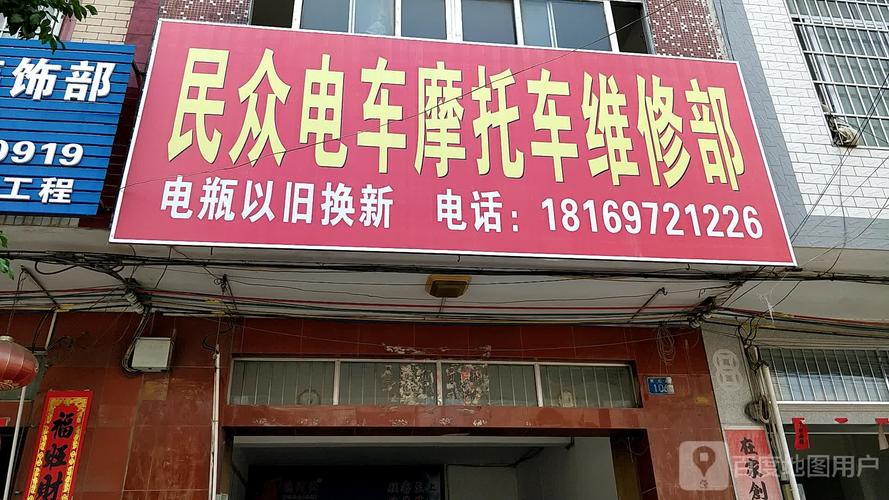 上门修电车的电话号码图标