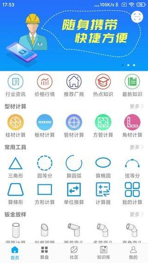 算料宝最新手机版下载缩略图