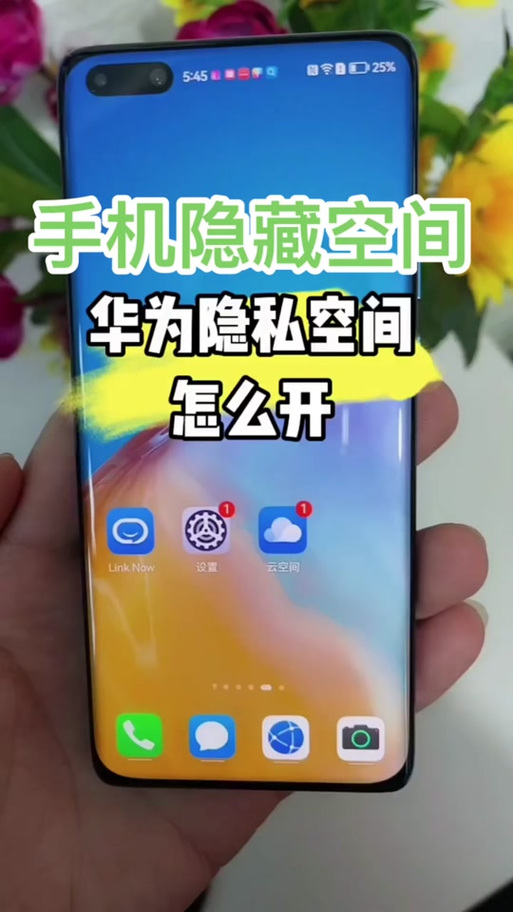 华为p10隐私空间在哪截图