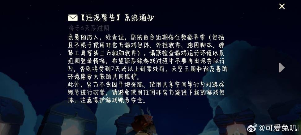 光遇好友点火通知截图