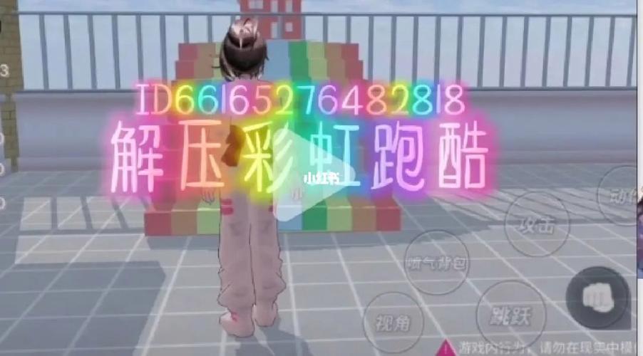 樱花校园三只专属跑酷id