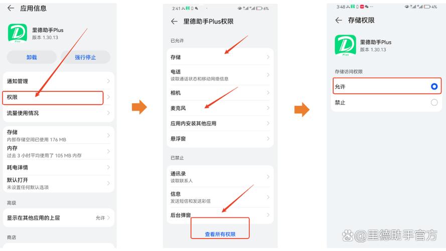 如何关闭应用下载权限缩略图