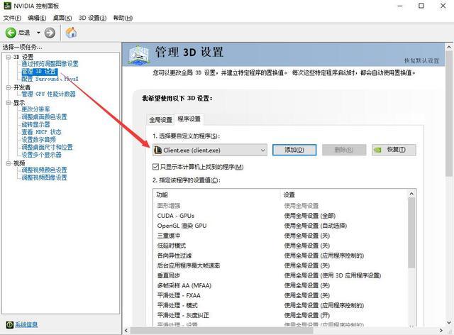 N卡设置使用方法缩略图
