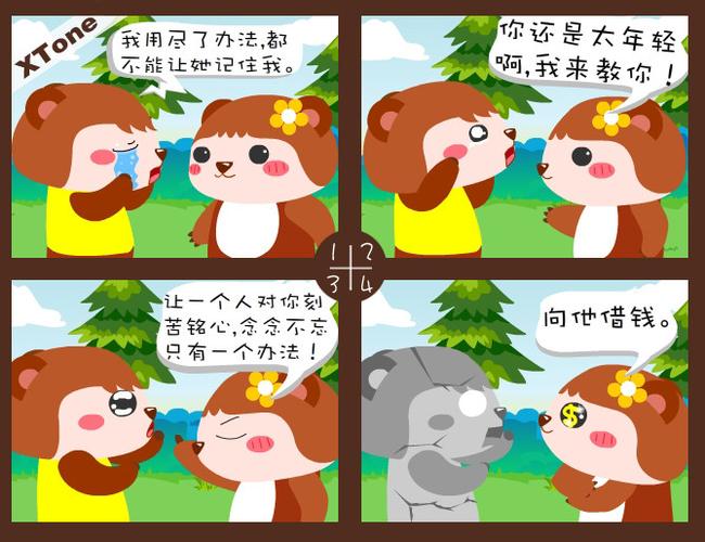 笨笨熊漫画正版亮点