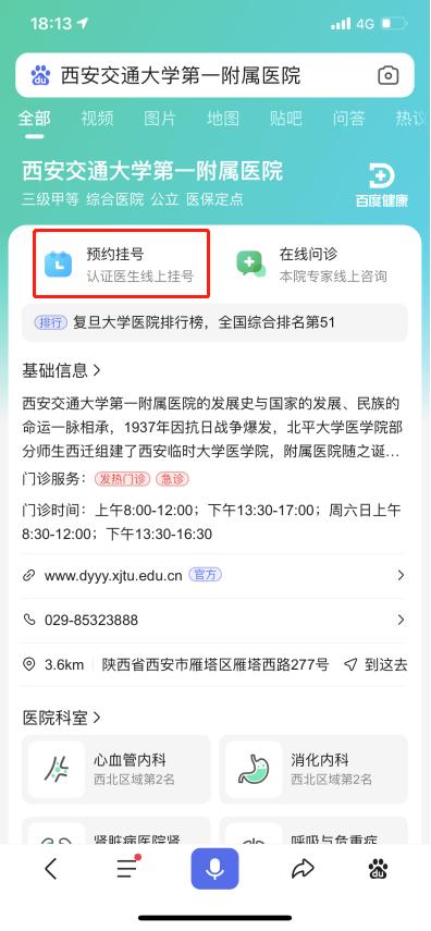 西安第一医院挂号预约平台