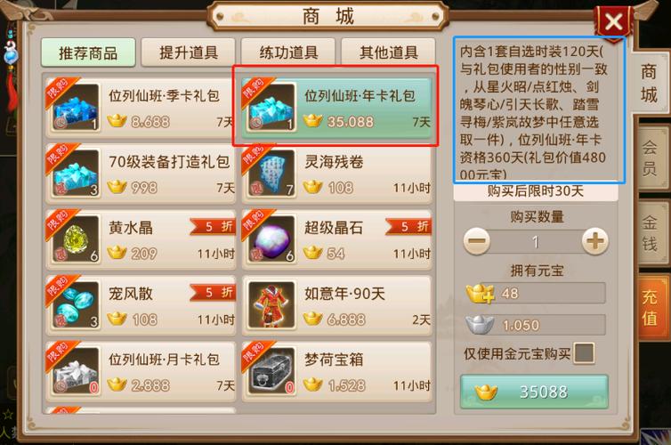 问道会员有什么好处图标