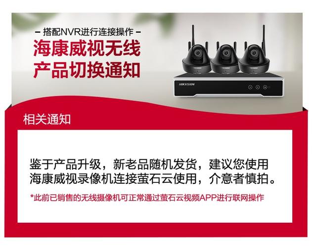 海康威视摄像头连手机