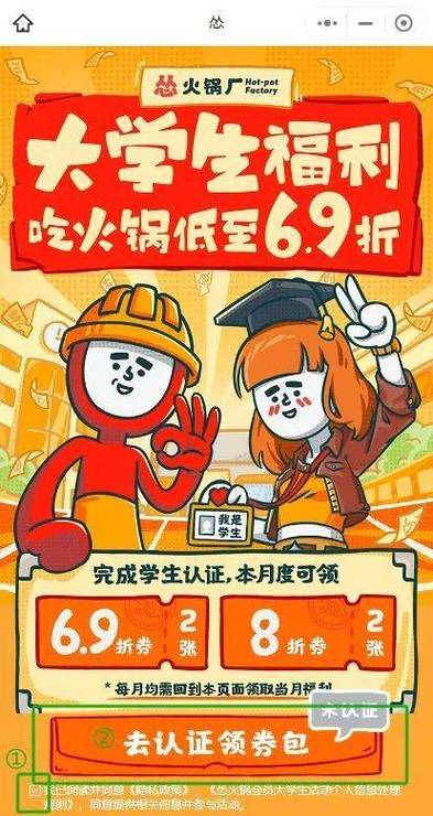 海底捞凌晨学生证打折吗截图