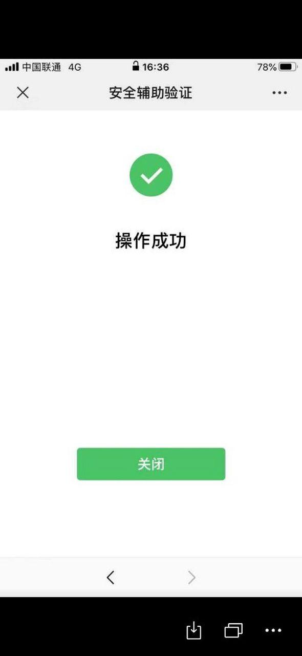 微信验证失败解决方法缩略图