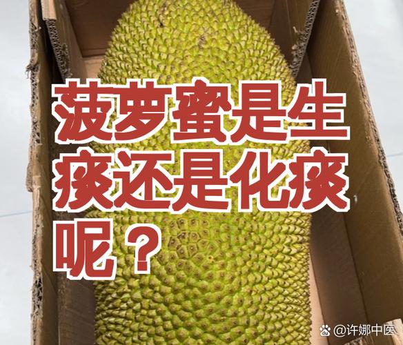 菠萝蜜为何尽量少吃