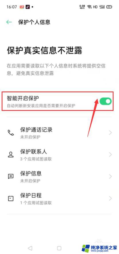 安全保护状态怎么解除