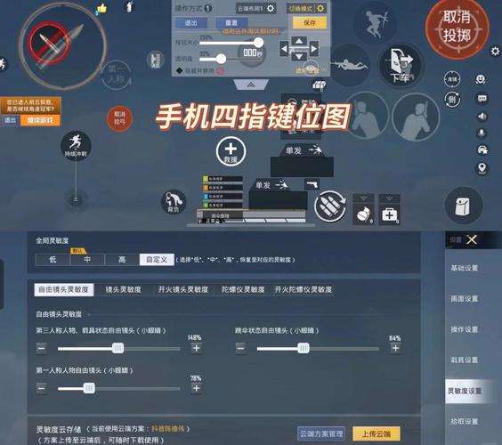 王者荣耀跟手性和触摸灵敏度截图