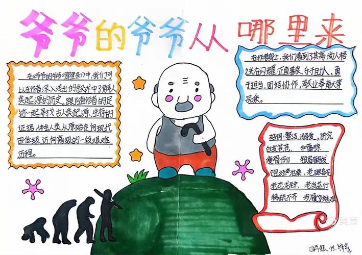 读爷爷的爷爷从哪里来有感