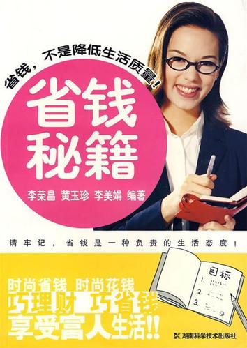 省钱秘籍图片