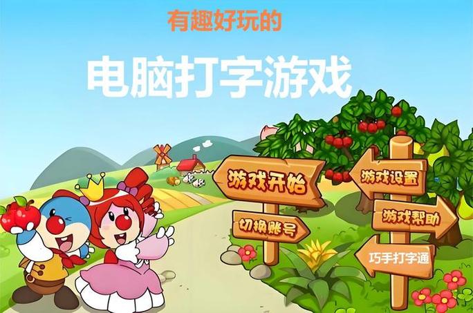 打字游戏手机版