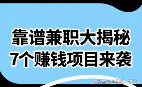 赚钱兼职