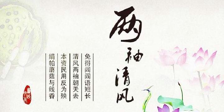 清廉四字成语图标