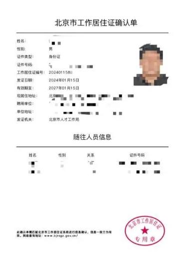 北京工作居住证薪资要求