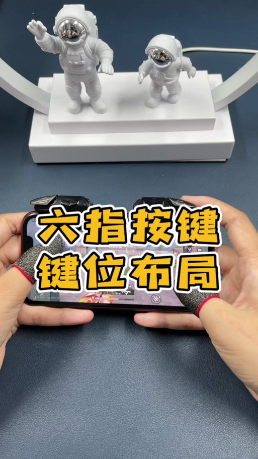 和平精英六指摆放键位