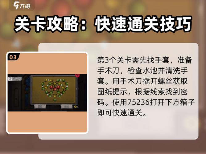 密室逃脱9付费关卡攻略图解图标