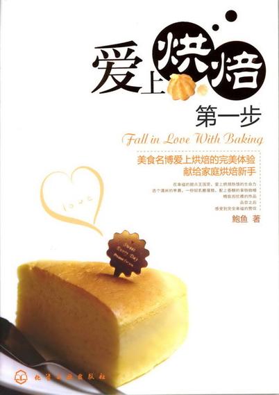 爱上烘焙怎么样
