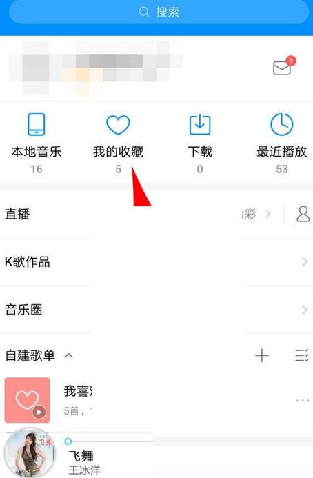 酷狗音乐换手机恢复以前的歌