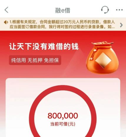 我的融e借缩略图