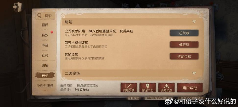 第五人格的绑定码写在哪