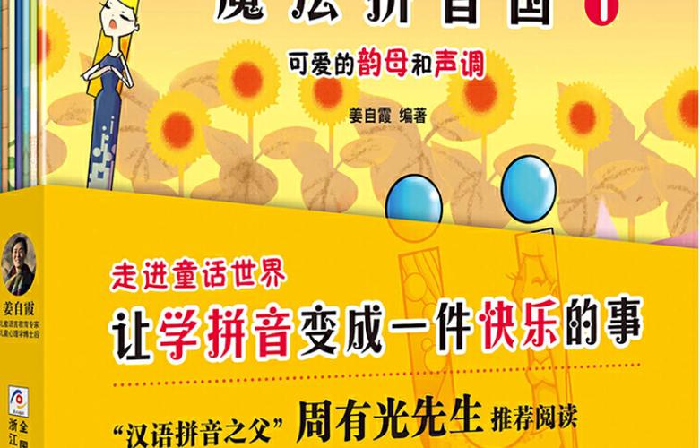 魔法拼音国免费完整版