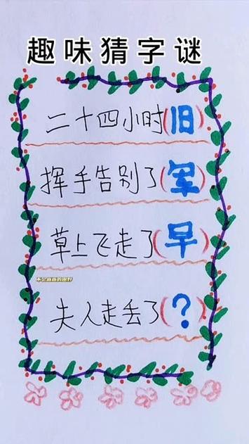 看图猜谜语 简单截图