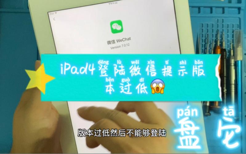 ipad登陆微信手机有显示吗