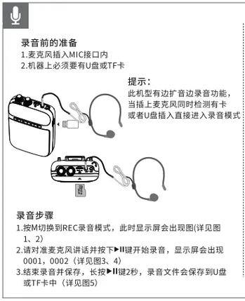 扩音器使用说明书缩略图