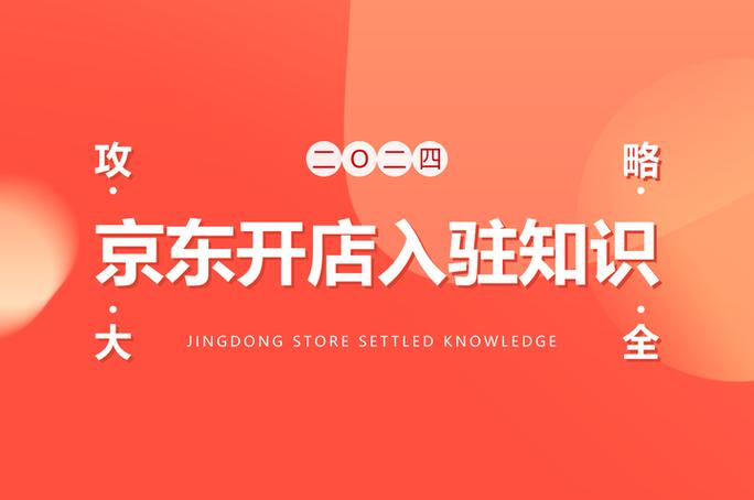 怎样进入京东自营店截图