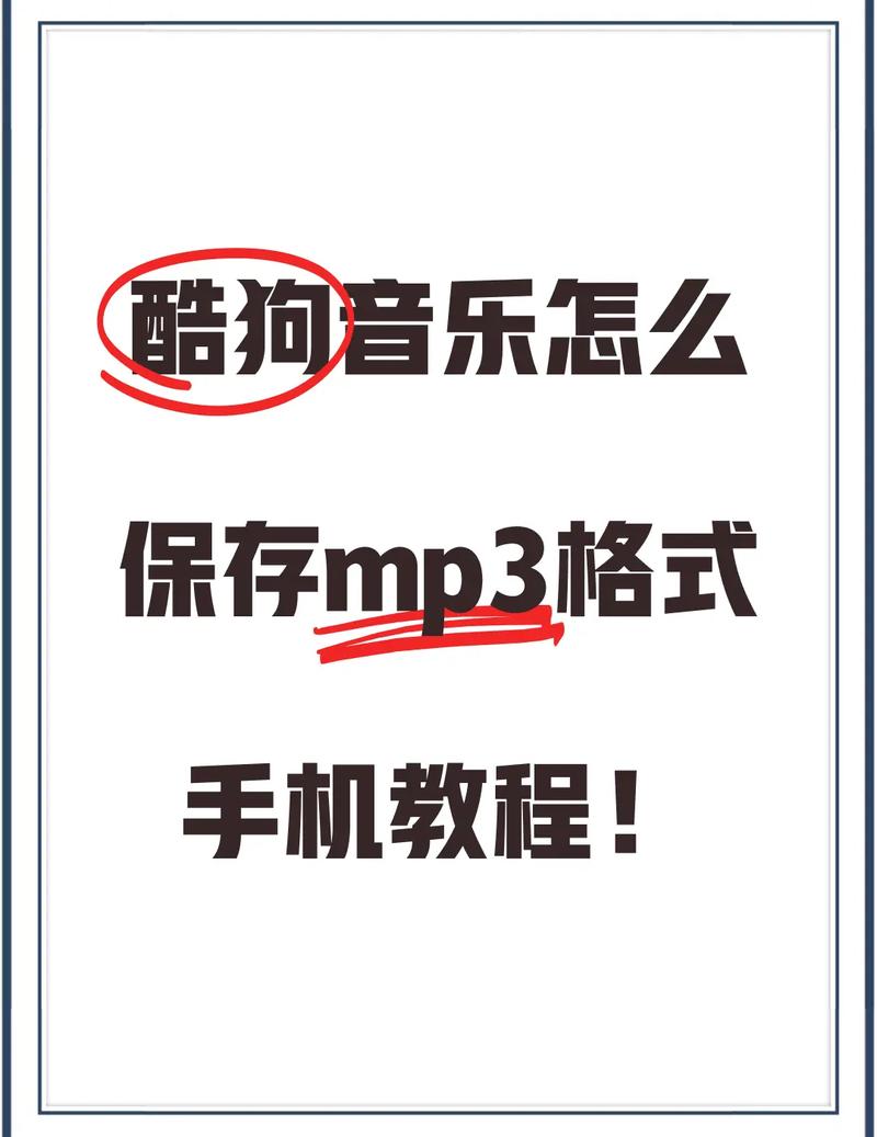 怎么把酷狗音乐视频保存到手机