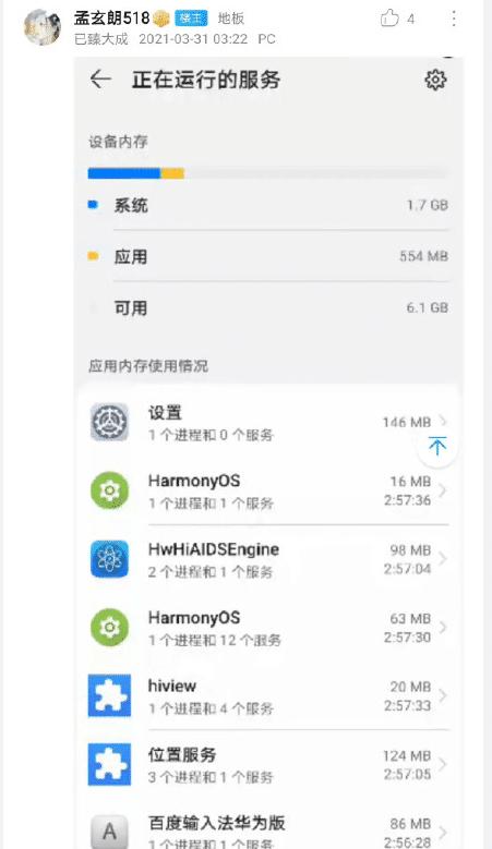 鸿蒙系统剩余运行内存