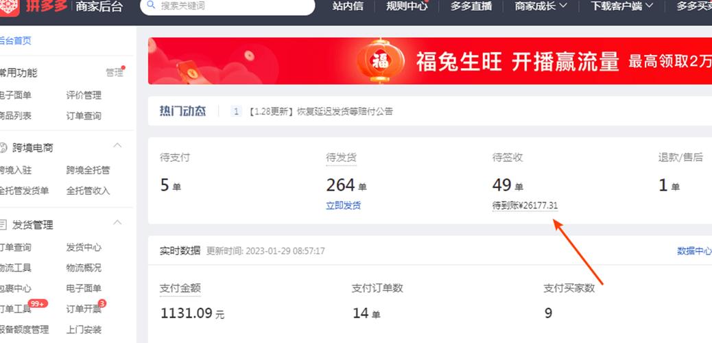 拼多多待收货交易成功缩略图