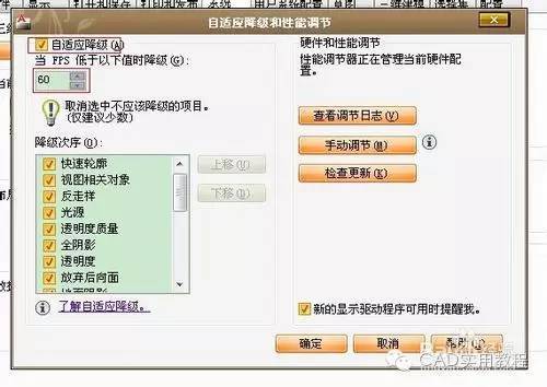 cad自适应性降级设置
