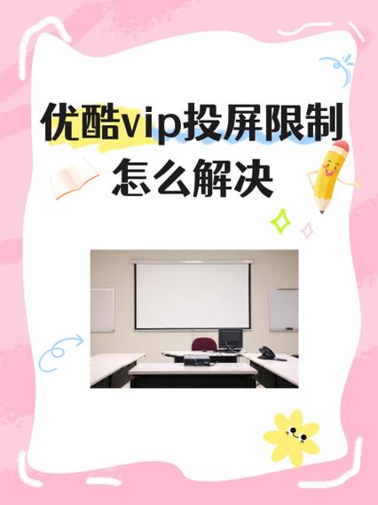 优酷视频观看次数限制图标