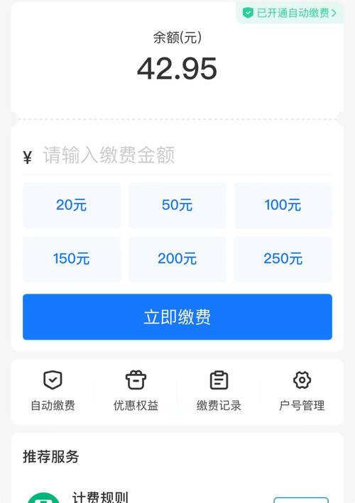 微信电费余额多久更新一次