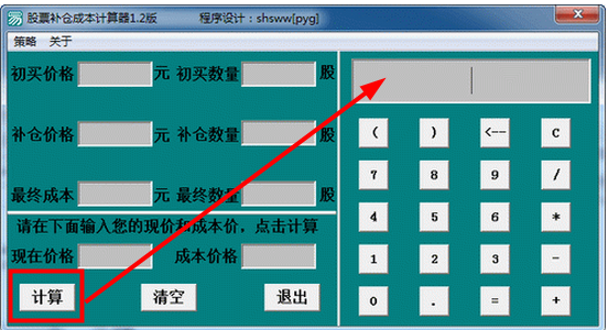 股票补仓成本计算器下载
