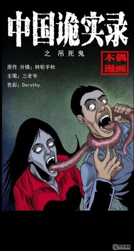中国诡实录漫画大全免费