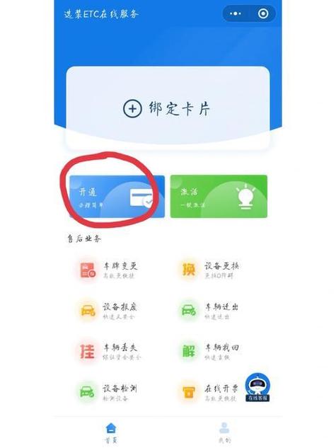 怎样取消etc绑定的银行卡