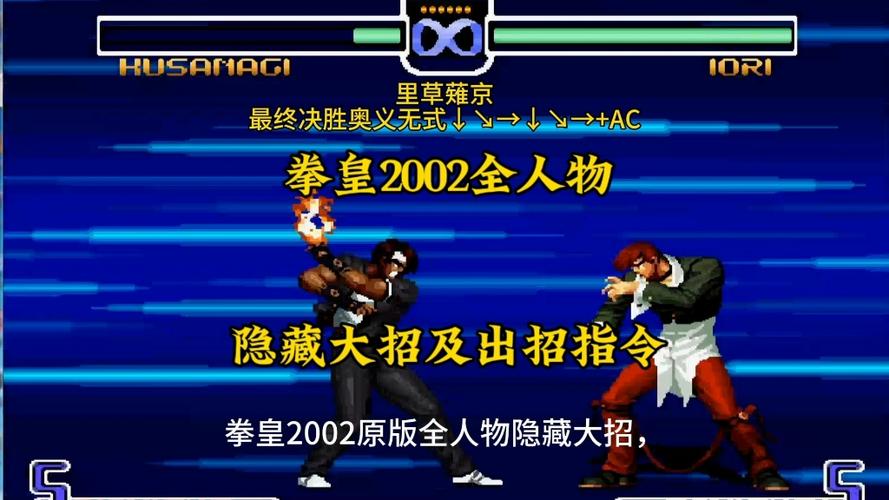 拳皇2002魔幻版二所有人物大招