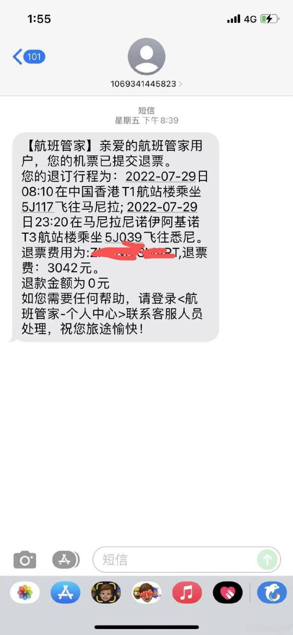高铁管家取消学生票模式